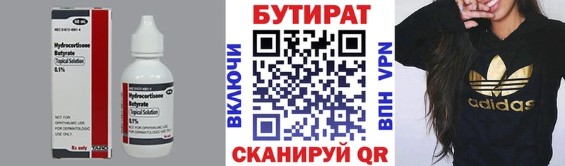 Бутират BDO  купить наркотик  мега ссылки  Райчихинск 